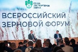 Дмитрий Патрушев обозначил ключевые приоритеты развития отечественного зернового рынка на Всероссийском зерновом форуме